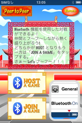 Bluetoothで友達との対戦も可能