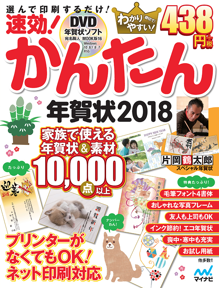 人気デザイナーの年賀状デザイン1 300点以上が集結 18 年版の Nenga Jp オープン 豪華賞品が当たる愛犬写真コンテスト実施 株式会社マイナビ出版のプレスリリース