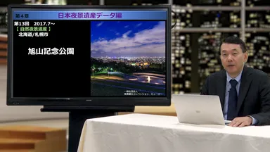 夜景検定講座 2