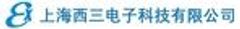 上海西三電子科技有限公司のロゴ
