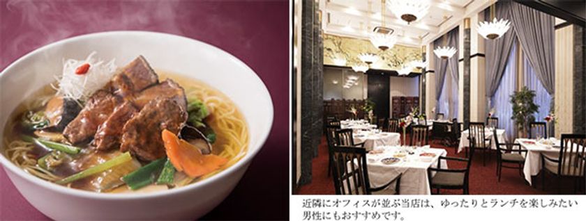 人気メニューが、W黒毛和牛でパワーアップ！
働く男性のランチタイムを応援、1,000円台で食べられる
「黒毛和牛の牛肉湯麺（ニューロータンメン）」
ホテル阪急インターナショナルにて　販売中