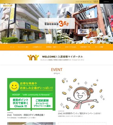 入居者向けポータルサービス「HOOOP(フープ)」