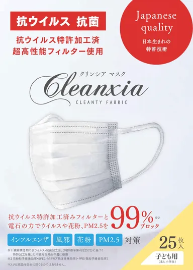 クリンシア不織布マスク(子ども用)