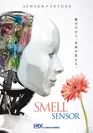 匂いセンサイメージ広告