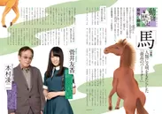 『欅坂46×歴史学者 「動物」と「歴史」の意外な関係』