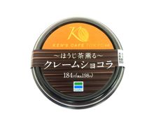 ファミリーマート・サークルK・サンクス限定　大人気「ケンズカフェ東京」監修スイーツの新フレーバー！「～ほうじ茶薫る～クレームショコラ」が待望の登場　11月7日(火)販売開始