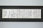 坂本龍馬書状 後藤象二郎宛