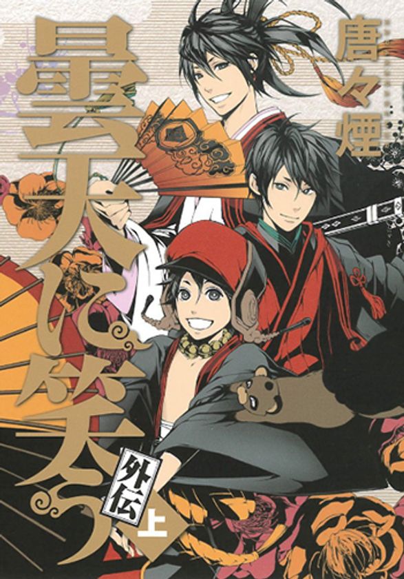 『曇天笑う 外伝』や『海月姫』
『アオハライド』などの人気漫画が今だけ無料で読める！