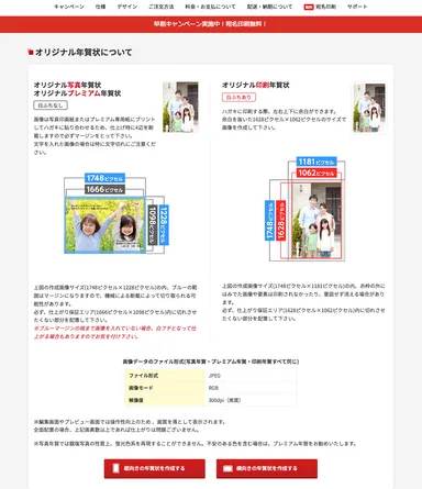 オリジナル年賀状(PC)