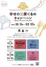 広島県三原市が“秋の三原食”を満喫する4つの企画を実施　無料ガイドブック発行・グルメキャンペーンを11/3～実施