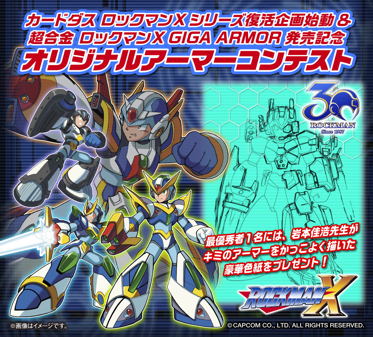 ロックマンx アーマーデザインコンテスト開催 最優秀賞はコミック版作者による描き下ろし色紙 株式会社バンダイ カード事業部のプレスリリース