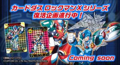 カードダス ロックマンXシリーズ 復活企画進行中