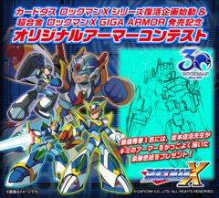 『ロックマンX』アーマーデザインコンテスト開催　最優秀賞はコミック版作者による描き下ろし色紙！