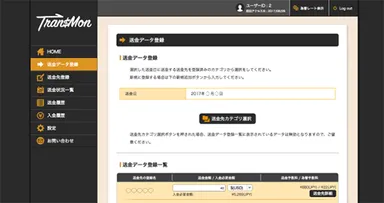 送金データ作成