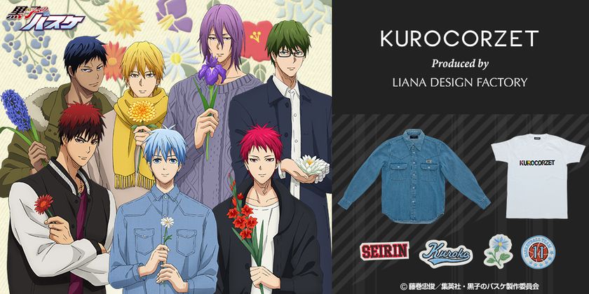 「黒子のバスケ」初のアパレルブランド誕生！
『黒子のデニムシャツ』等 描き下ろしイラスト衣装を再現