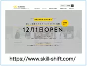 副業募集サイトオープン＜https://www.skill-shift.com/＞