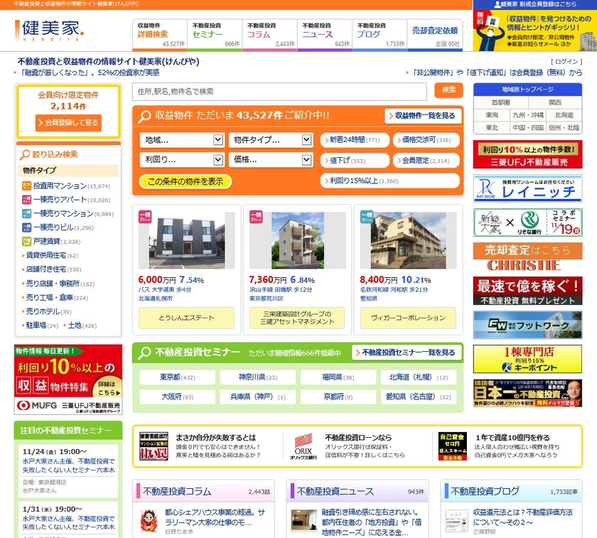 不動産投資と収益物件の情報サイト健美家（けんびや）
公益社団法人首都圏不動産公正取引協議会と連携
11月から公正競争規約違反の事業者に対する掲載停止の施策に参加
