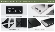 Muvit、Xperia XZ1／XZ1 Compact専用ケース 仕様