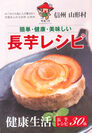 産地ならでは「長芋」を美味しく食べるオリジナルレシピ集を発行