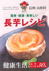 産地ならでは「長芋」を美味しく食べるオリジナルレシピ集を発行