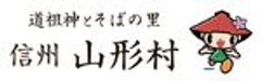 長野県  山形村観光協会・山形村商工会のロゴ