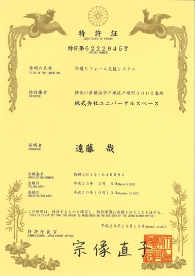 ビジネスモデル特許　特許証