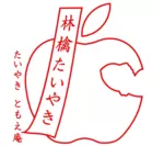 紅玉りんごたいやきのロゴ