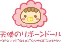 合同会社天使のリボーンドール