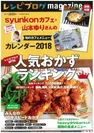レシピブログmagazine Vol.13冬号