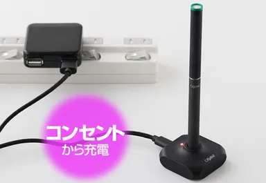 コンセントで充電