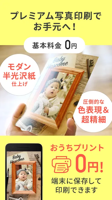 プレミアム写真印刷でお手元へ