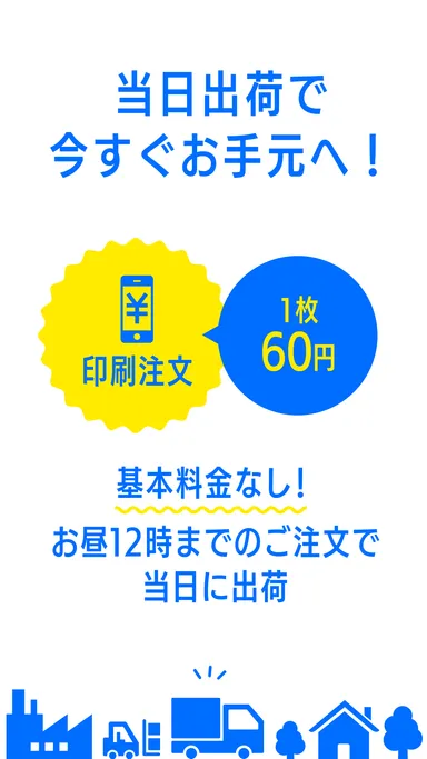 当日出荷で今すぐお手元へ