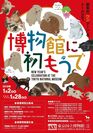 トーハクで「博物館に初もうで」を1月2日～実施　「犬」をテーマにした特集展示や獅子舞・和太鼓のイベント