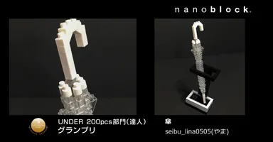 Under 200pcs部門(達人)グランプリ