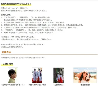 オーディエンス賞投稿ページ