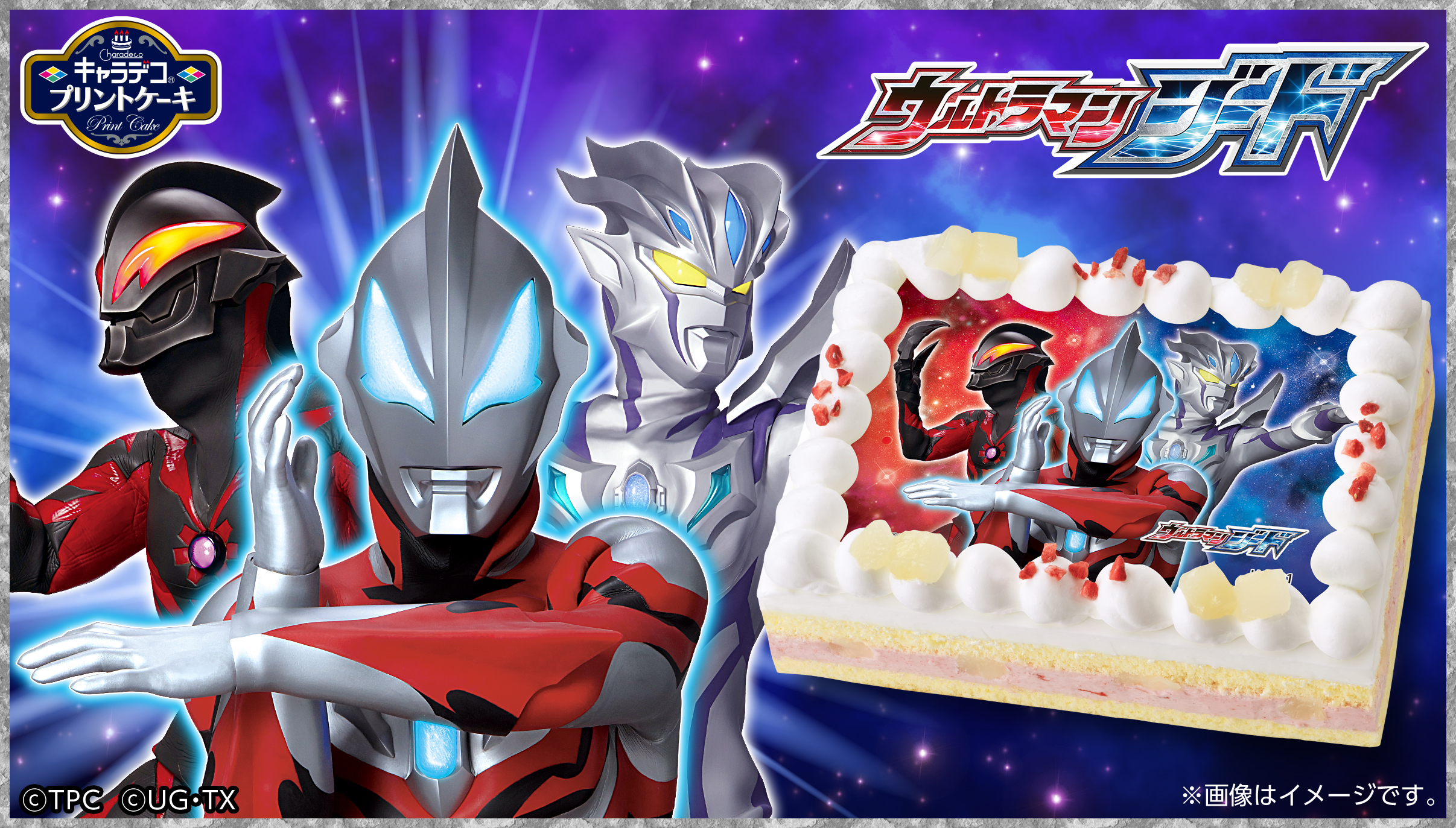 ウルトラマンジード が キャラデコプリントケーキ に初登場 ウルトラマンジード ベリアル ゼロ ビヨンドが集結 株式会社バンダイ キャンディ事業部のプレスリリース