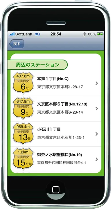 ステーション検索機能