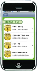 ステーション検索機能