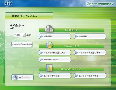 図1　事業所用メインメニュー画面