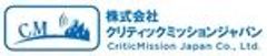 株式会社クリティックミッションジャパンのロゴ