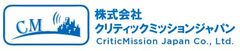 株式会社クリティックミッションジャパン
