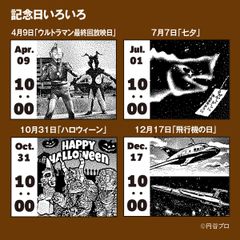 記念日いろいろ (2)