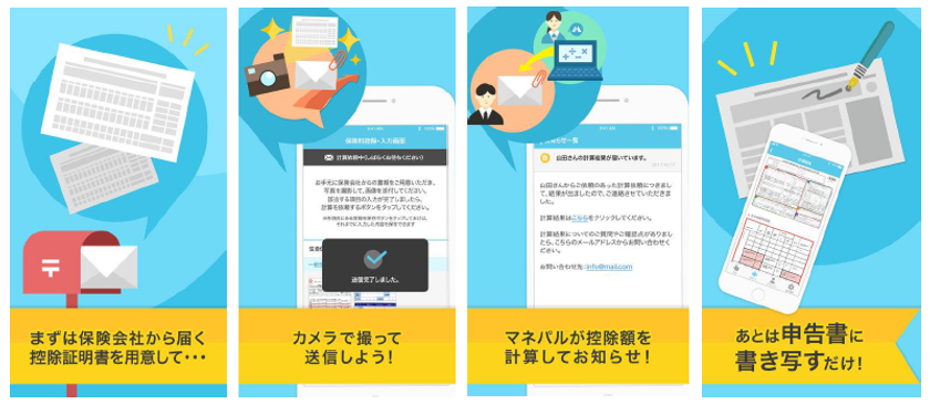 株式会社LIFULL FinTech、スマート年末調整アプリ「MoneyPal（マネパル）」を提供開始
