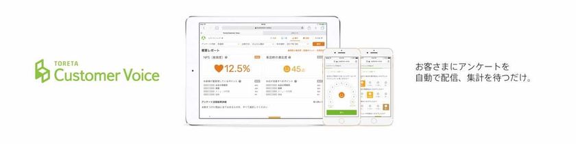 株式会社トレタが提供する、飲食店の「繁盛店づくり」を
支援する顧客満足度調査サービス　
「トレタ カスタマーボイス」のサービスデザイン、
アプリケーション構築を支援