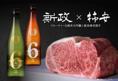 いい肉の日に、銘酒“新政”と最高峰“松阪牛”を楽しめる一夜限りの特別限定コース！「柿安 銀座店」にて11月29日に開宴