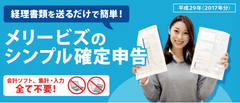 節税もできるメリービズの「シンプル確定申告」を開始！フリーランス協会でのベネフィットページに掲載