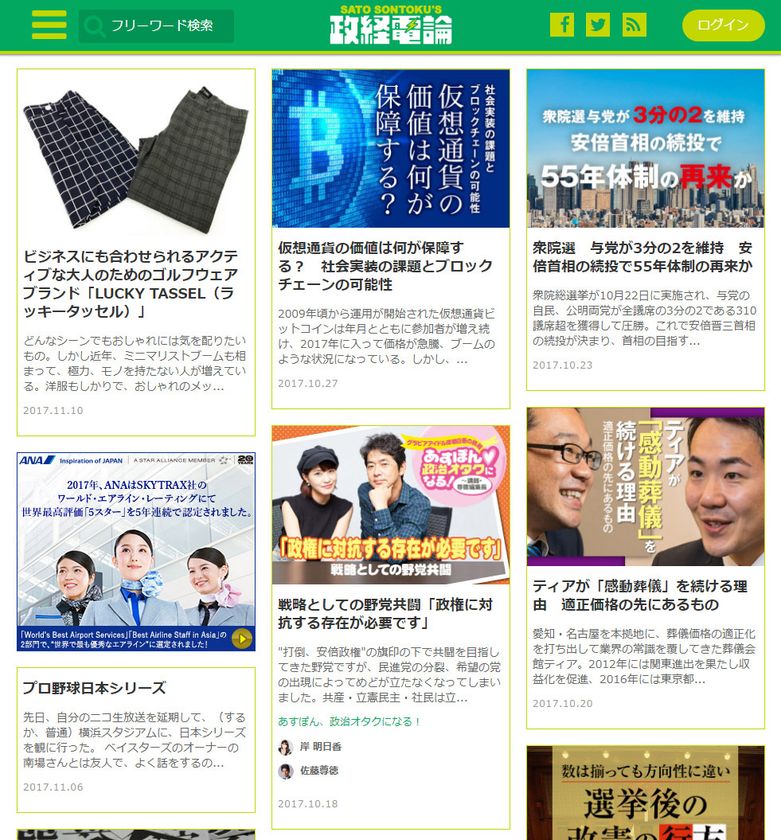 オピニオンメディア「政経電論」
サイトデザインをリニューアル!