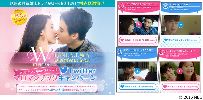 『Ｗ -君と僕の世界-』 独占見放題配信記念！　
豪華プレゼントが抽選で当たる
Twitterキャンペーンスタート