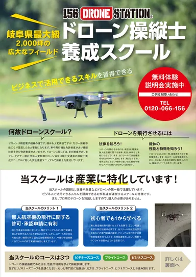 スクール案内表