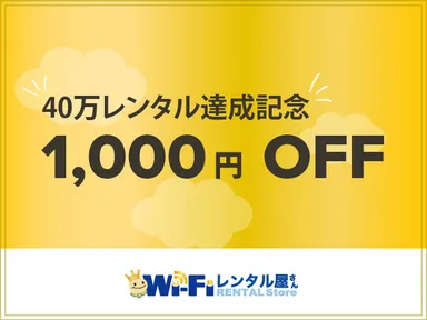 1,000円OFFクーポン